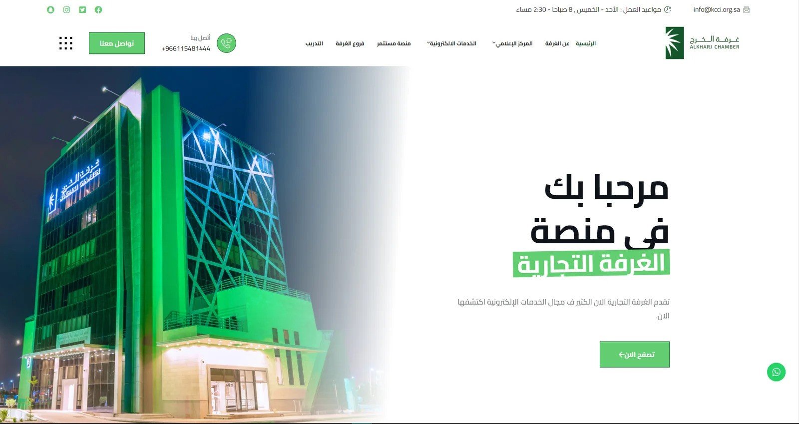 Al-Kharj Chamber of Commerce